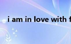 i am in love with fear（i am in love）