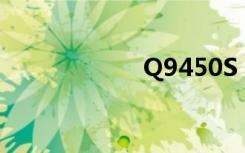 Q9450S（q9450）
