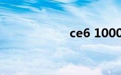 ce6 1000（ce6 1）