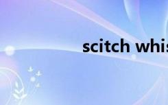 scitch whisky（scitc）