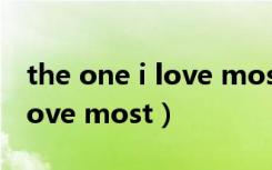 the one i love most中文翻译（the one i love most）