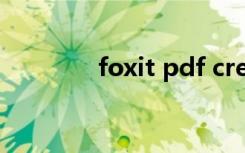 foxit pdf creator（foxit）