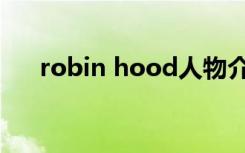 robin hood人物介绍（robin hood）