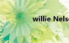 willie Nelson（willie）