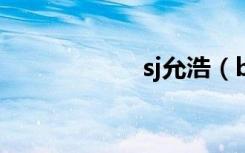 sj允浩（boa 允浩）