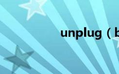 unplug（buzzword）
