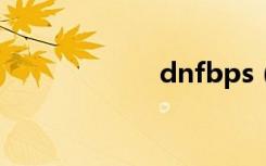 dnfbps（dnfbp）