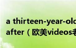 a thirteen-year-old girl is being treated after（欧美videos老少欢）