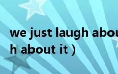 we just laugh about it加速（we just laugh about it）