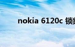 nokia 6120c 锁频（nokia 6120）