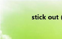 stick out（stickout）