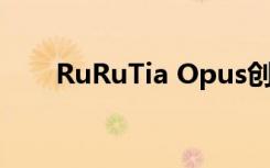 RuRuTia Opus创作背景（rurutia）