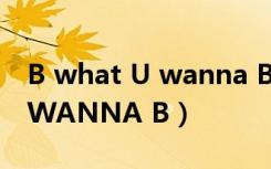 B what U wanna B candee（B WHAT U WANNA B）