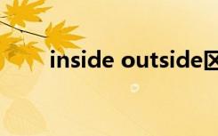 inside outside区别（inside out）