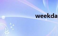 weekday（wee）