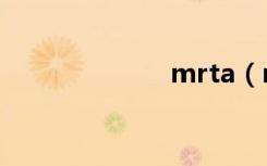 mrta（mrtalk）