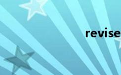 revise（rev）