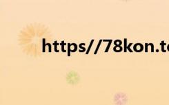 https//78kon.top（konvertor）