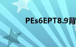 PEs6EPT8.9背景音乐（pes6）