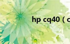 hp cq40（cq40 514tx）