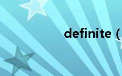 definite（startling）