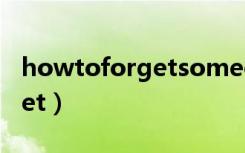 howtoforgetsomeone翻译（how to forget）