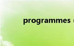programmes（programme）