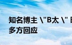 知名博主 