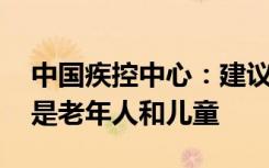 中国疾控中心：建议尽早接种流感疫苗 尤其是老年人和儿童
