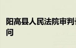 阳高县人民法院审判长就席某某强奸案答记者问