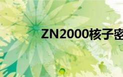 ZN2000核子密度仪（zn200）