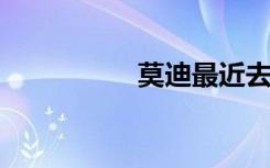 莫迪最近去了这个小岛