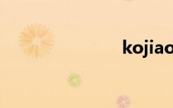 kojiao交视频