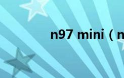 n97 mini（n97mini游戏）