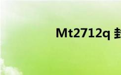 Mt2712q 封装（mt27）