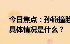 今日焦点：孙楠撞脸陈萍萍!笑翻在评论区，具体情况是什么？