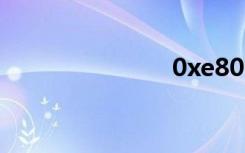 0xe8000012
