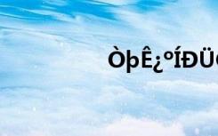 ÒþÊ¿ºÍÐÜÔ¢ÑÔ¹ÊÊÂ