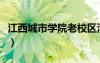 江西城市学院老校区湾里图片（江西城市学院）