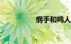 纲手和鸣人的床上特训