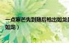 一点寒芒先到随后枪出如龙是谁的（一点寒芒先到随后枪出如龙）