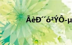ÃèÐ´´ó²ÝÔ­µÄÊ«¾äÃû¾ä