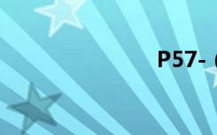 P57-（p57）