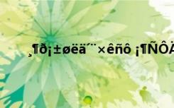 ¸¶ð¡±øëä´¨×êñô ¡¶ÑÔÄ¬½ä¡ÔÄ¶ÁÑµÁ¼°´ð°¸