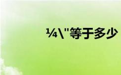 ¼