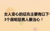 女人变心的征兆主要有以下十种 女人变心常见的5个征兆第3个很明显男人要当心！
