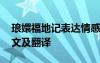 琅嬛福地记表达情感 张岱《琅嬛福地记》原文及翻译