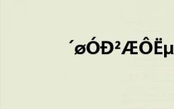 ´øÓÐ²ÆÔËµÄÎ¢ÐÅÃû×Ö