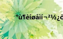 °ù¶èíøåìí¬²½¿õ¼ä °à¼¶ÐûÑÔ