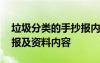垃圾分类的手抄报内容大全 垃圾分类的手抄报及资料内容